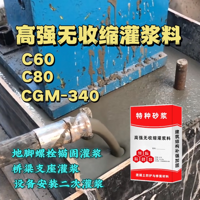 魏都灌浆料施工需要振捣吗？